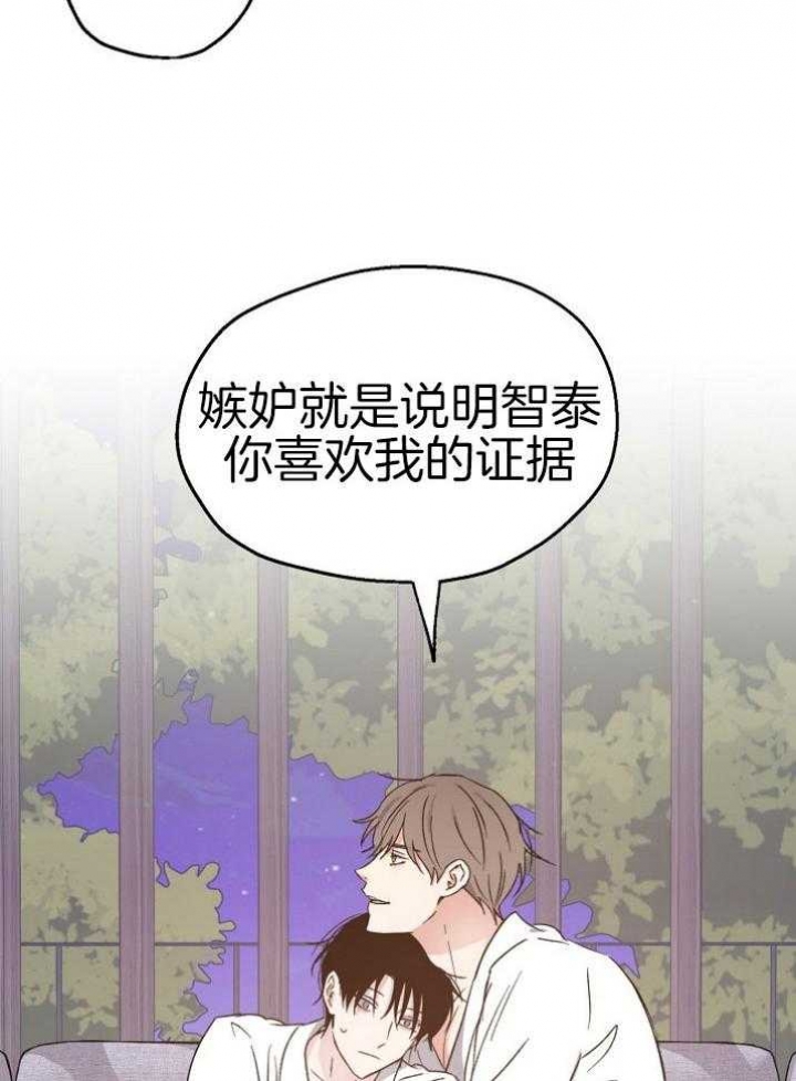 爱情睡醒了歌曲漫画,第69话2图