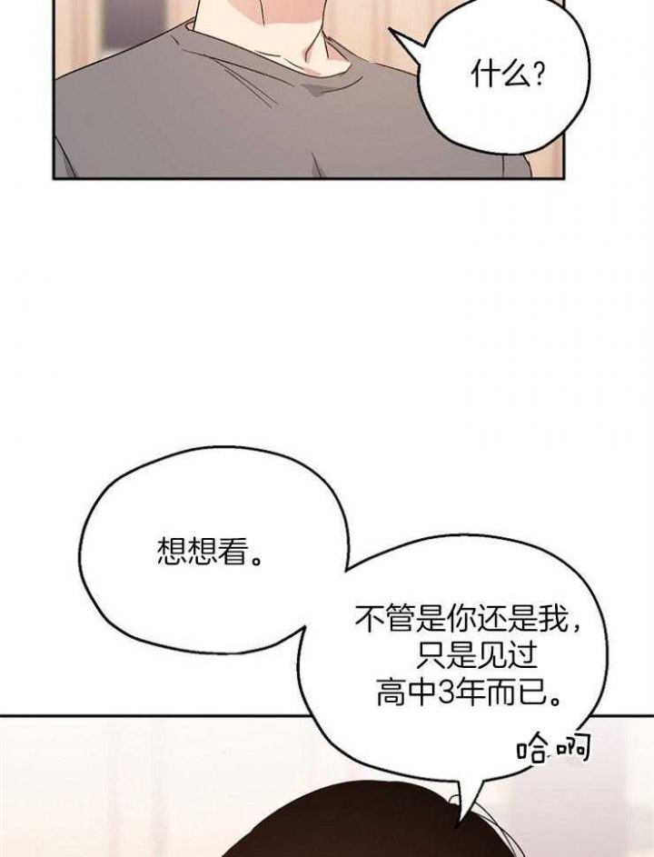 爱情睡醒了歌曲漫画,第45话2图