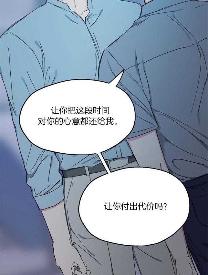 爱情睡醒了歌曲漫画,第81话1图