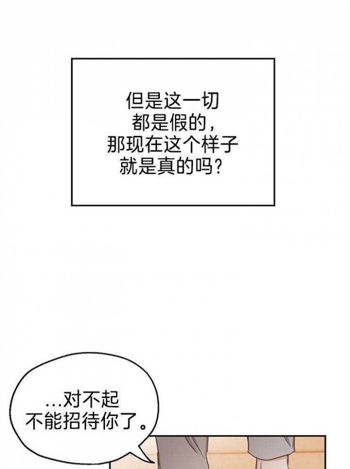 爱情睡醒了歌曲漫画,第87话2图