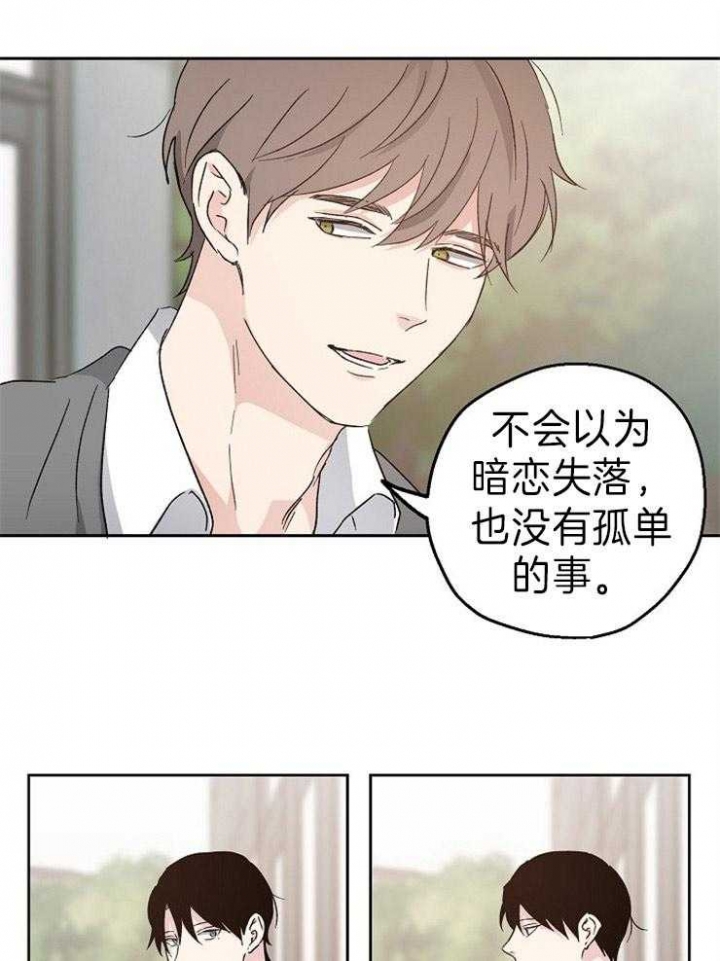 爱情睡醒了歌曲漫画,第13话1图