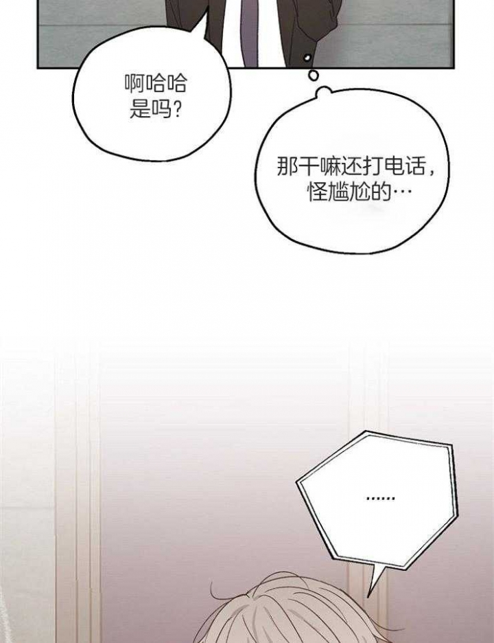 爱情睡醒了歌曲漫画,第56话2图