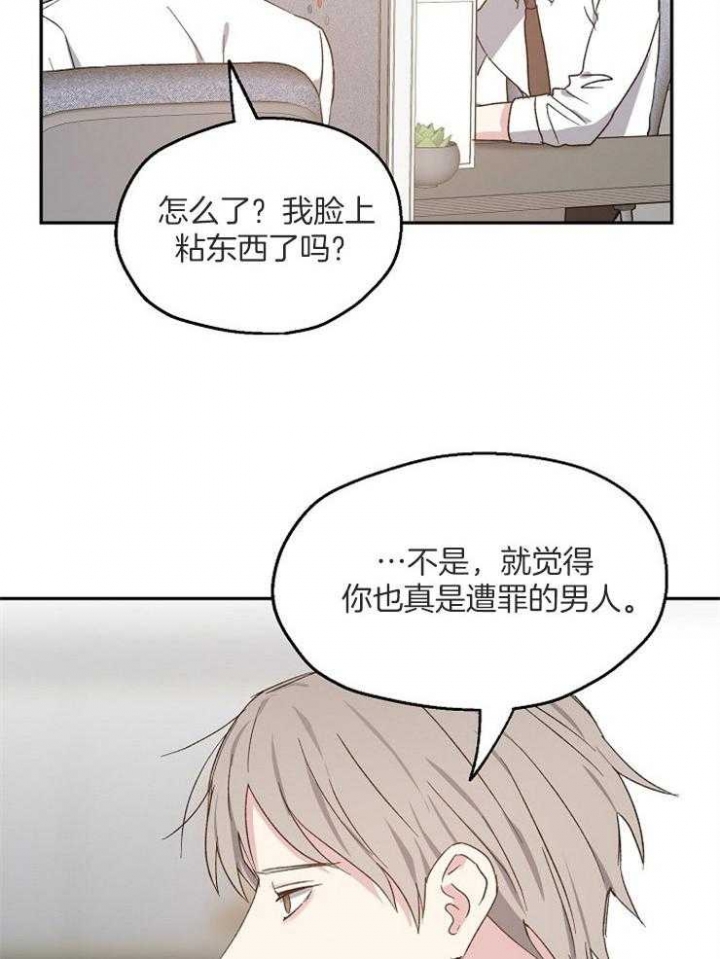 爱情功率漫画,第59话1图