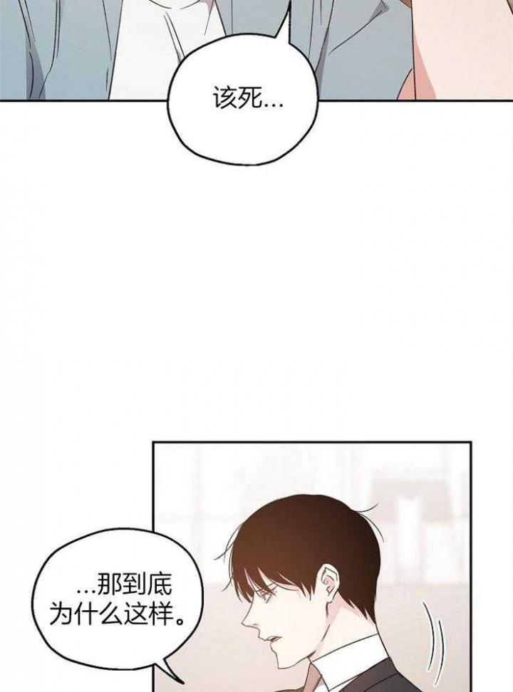 爱情睡醒了歌曲漫画,第30话1图