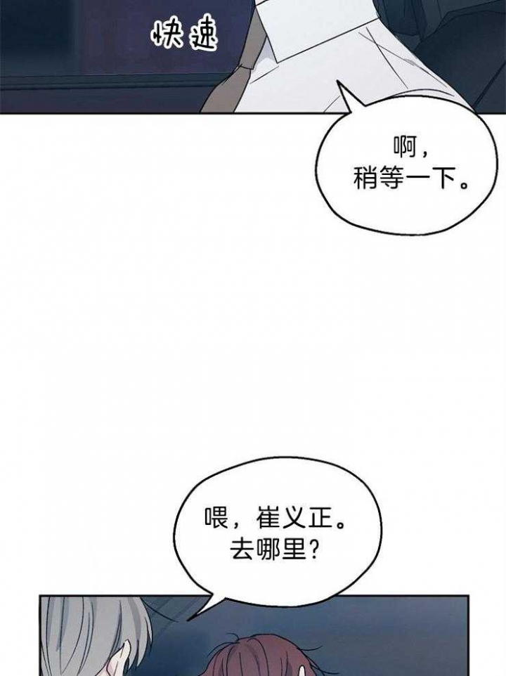 爱情功率漫画,第38话2图