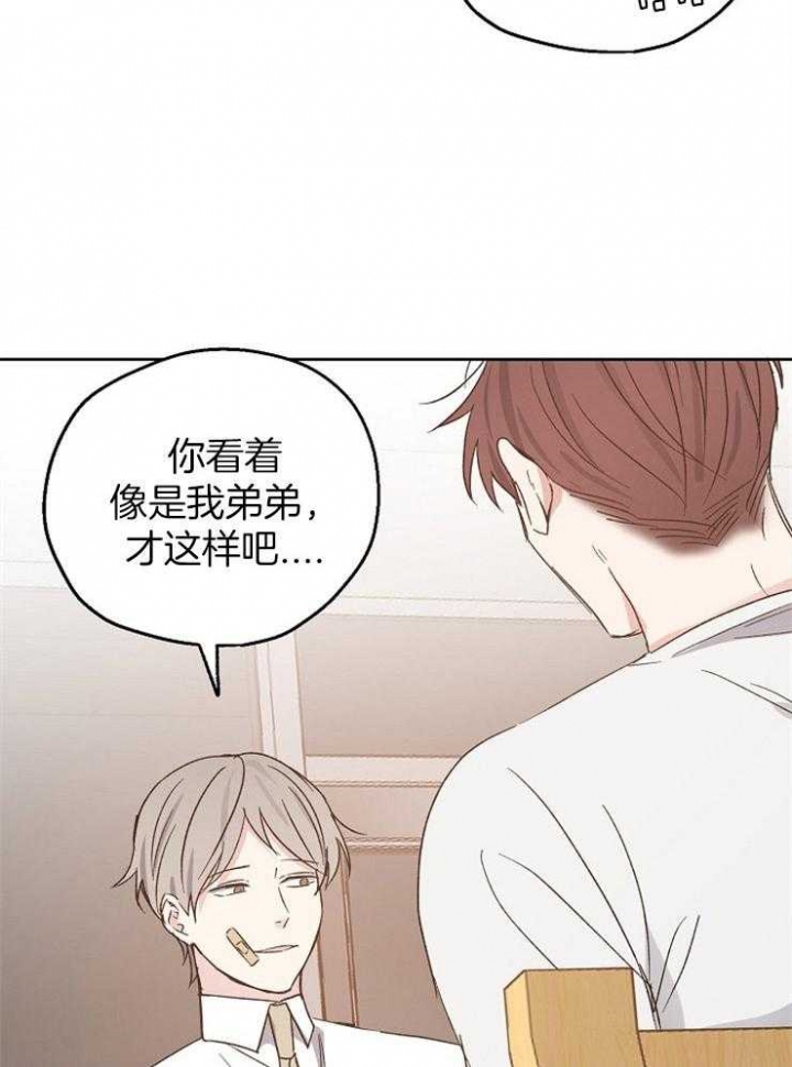 爱情睡醒了歌曲漫画,第26话2图