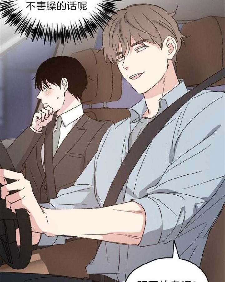 爱情睡醒了歌曲漫画,第23话2图