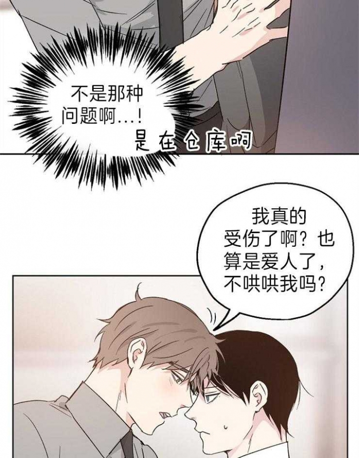 爱情功率漫画,第16话2图