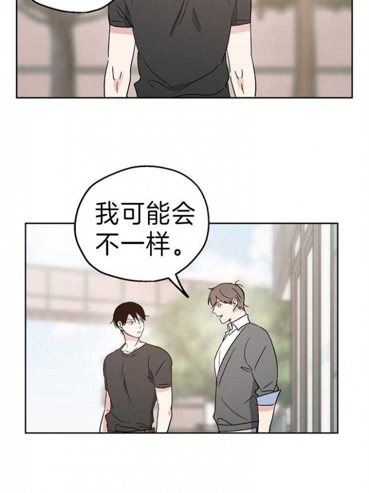 爱情睡醒了歌曲漫画,第13话1图