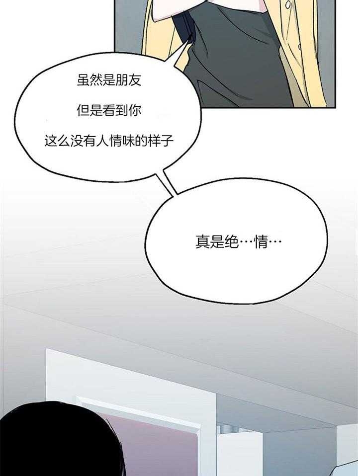 爱情睡醒了歌曲漫画,第78话2图