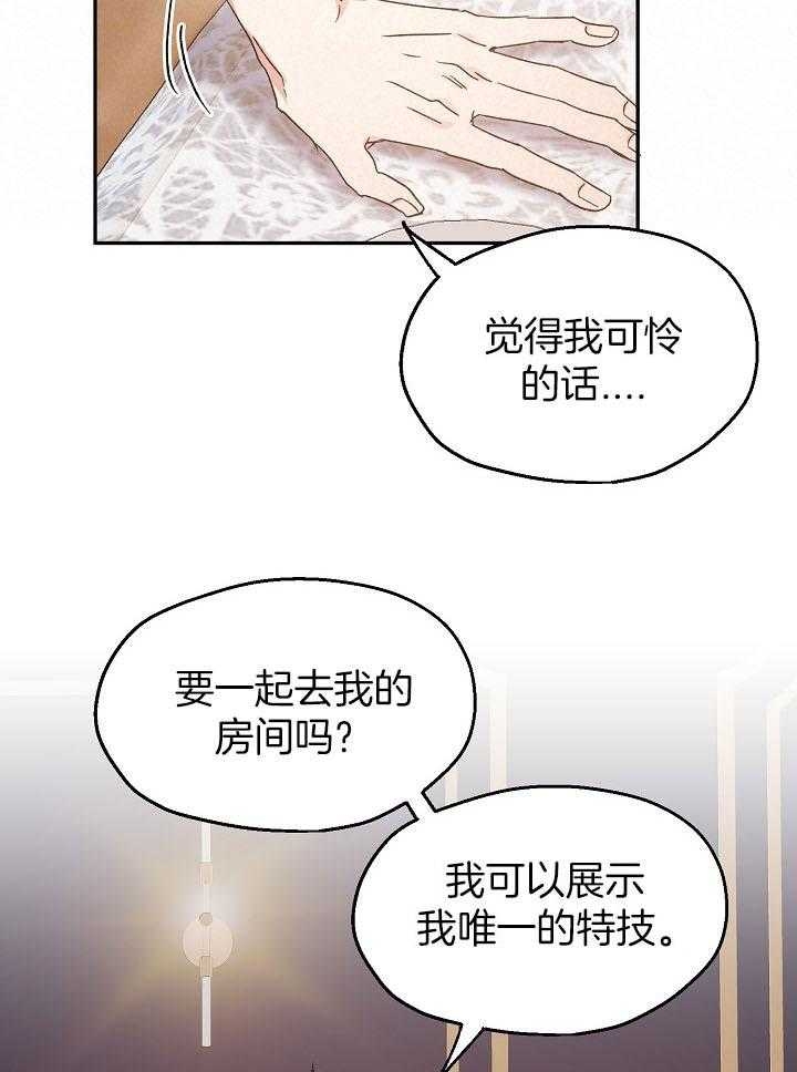 爱情功率漫画,第74话2图