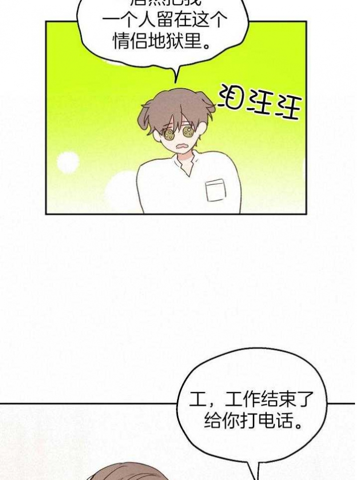 爱情睡醒了歌曲漫画,第72话2图