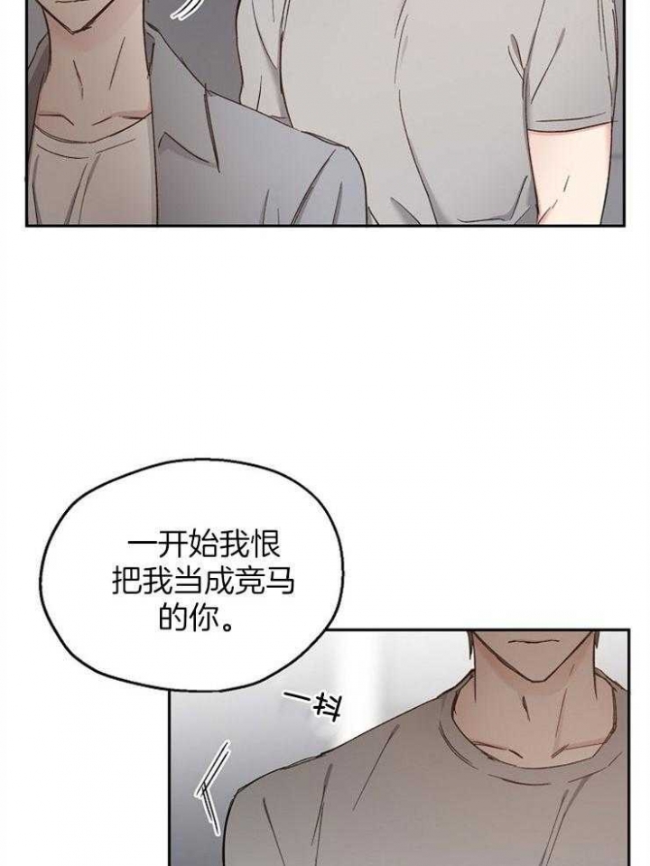 爱情功率漫画,第93话2图