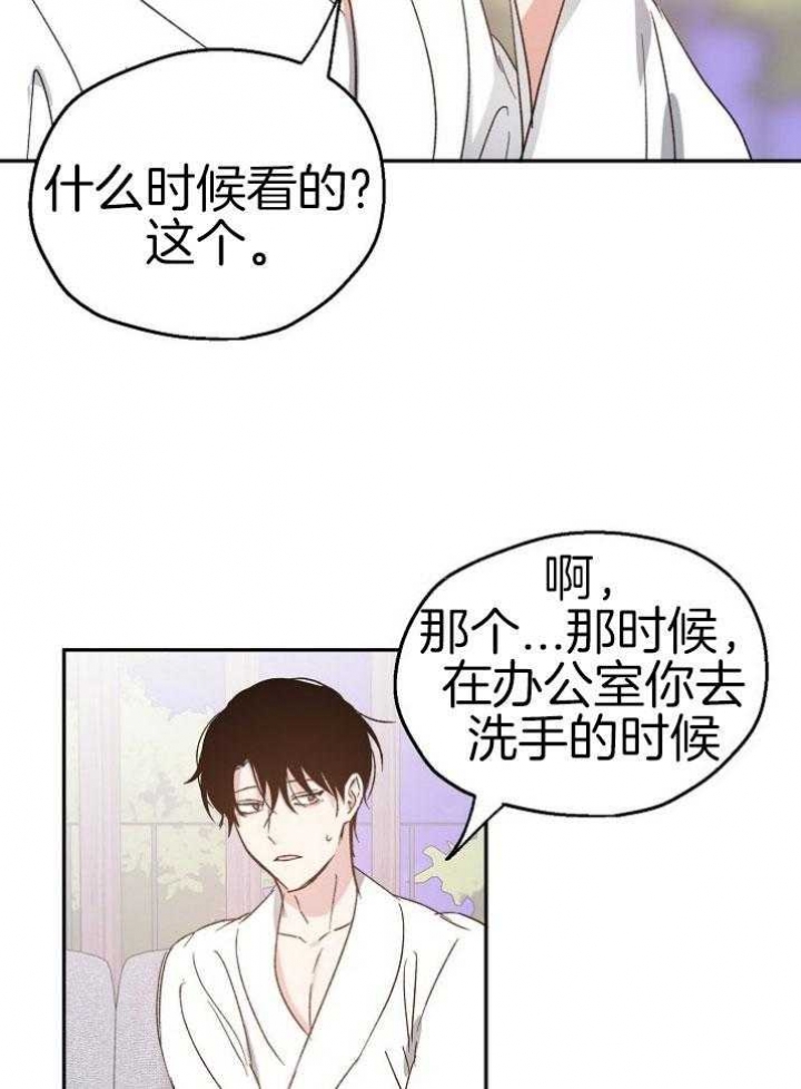 爱情睡醒了歌曲漫画,第69话1图
