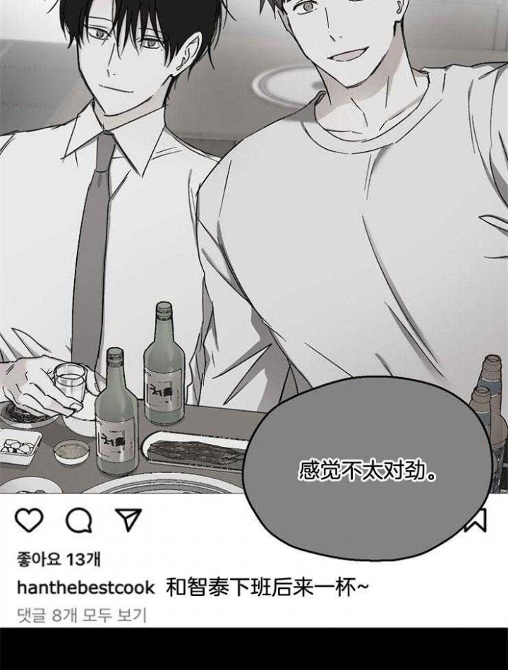 爱情睡醒了歌曲漫画,第89话1图
