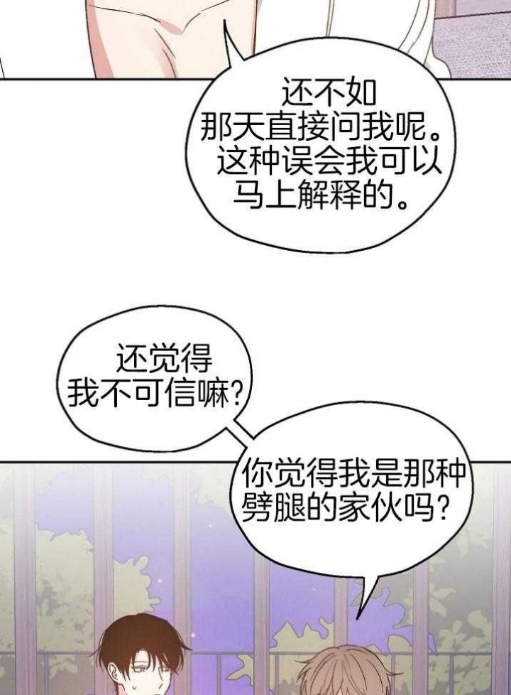 爱情睡醒了歌曲漫画,第69话2图