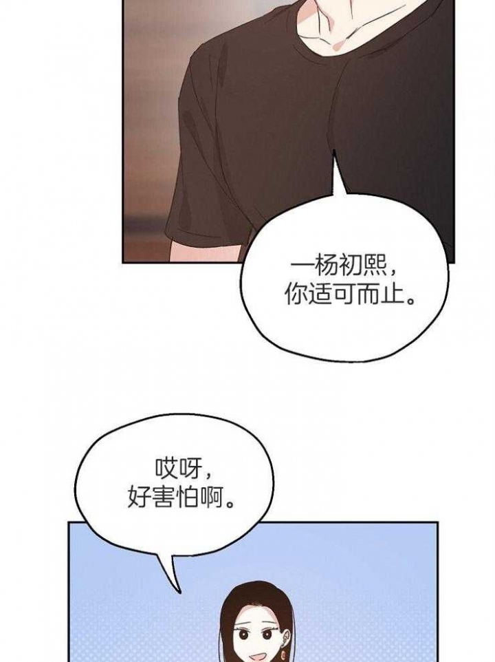 爱情功率漫画,第67话2图