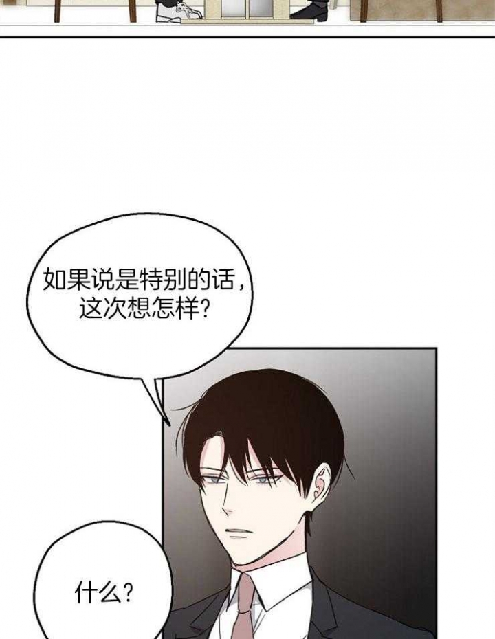 爱情睡醒了歌曲漫画,第30话1图