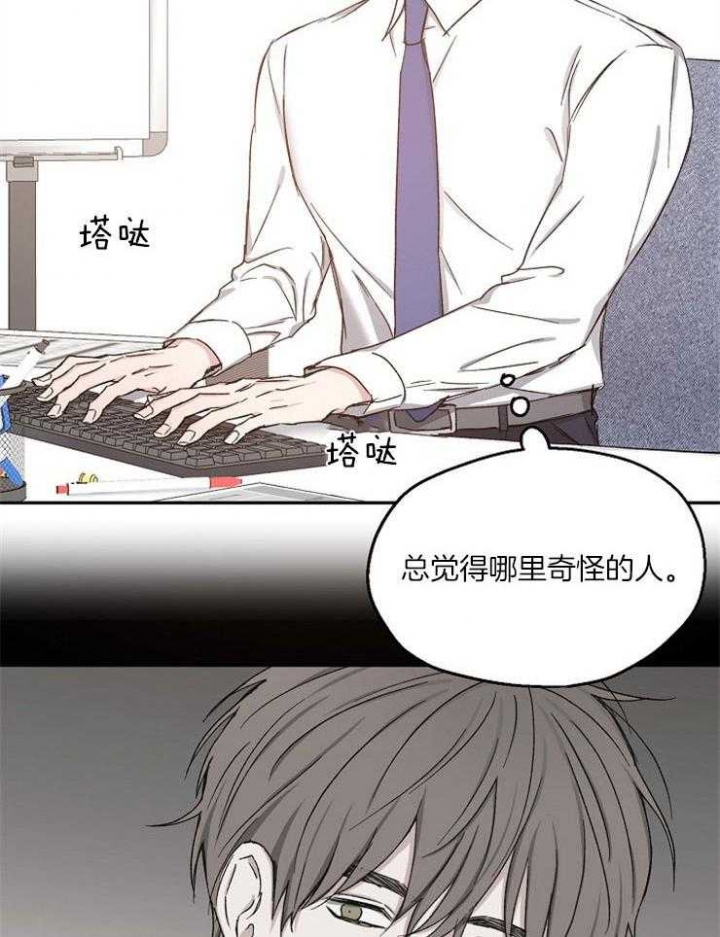 爱情睡醒了歌曲漫画,第82话2图