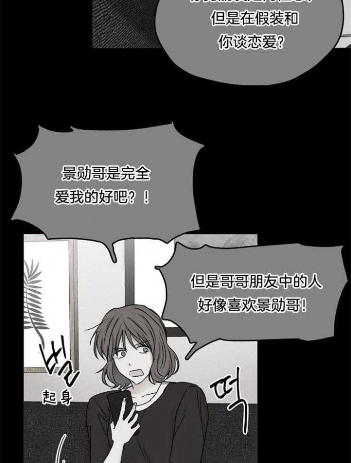 爱情睡醒了歌曲漫画,第89话2图