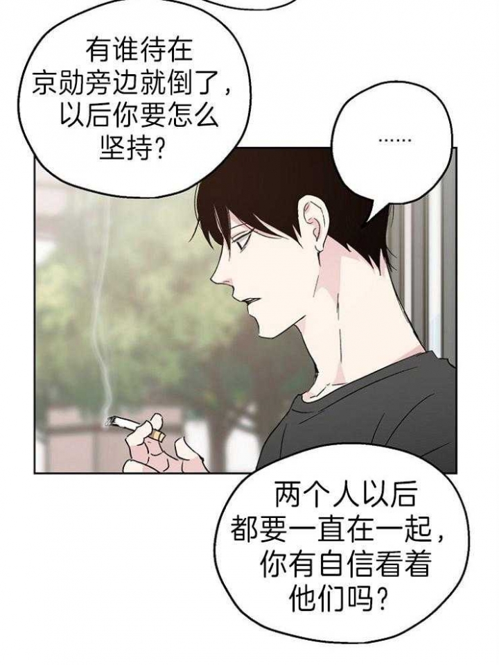 爱情睡醒了歌曲漫画,第13话2图