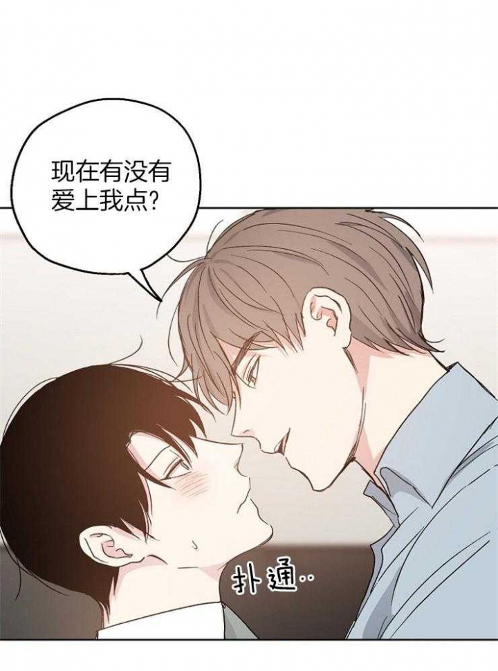 爱情睡醒了歌曲漫画,第24话2图