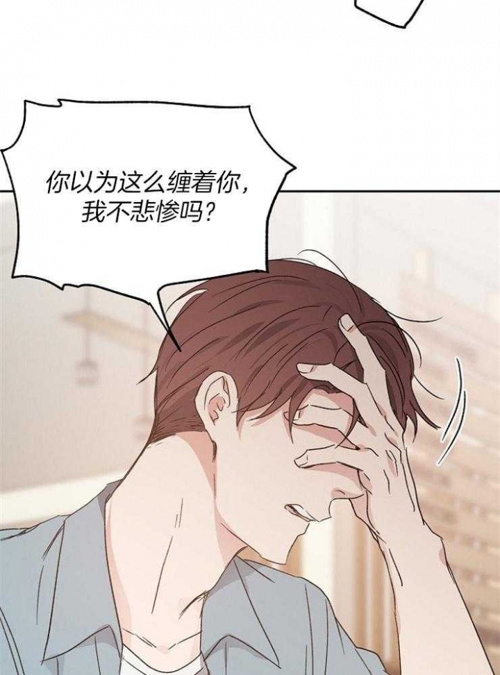 爱情睡醒了歌曲漫画,第30话2图