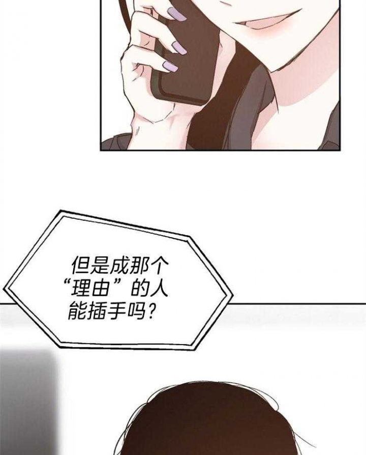 爱情功率漫画,第88话2图