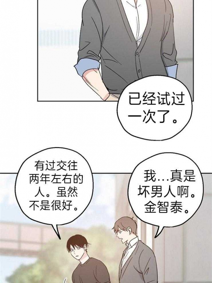爱情睡醒了歌曲漫画,第13话1图