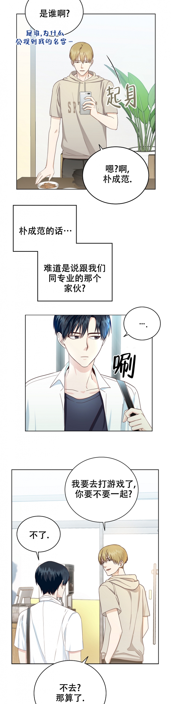 剥夺某人某物英文漫画,第2话2图