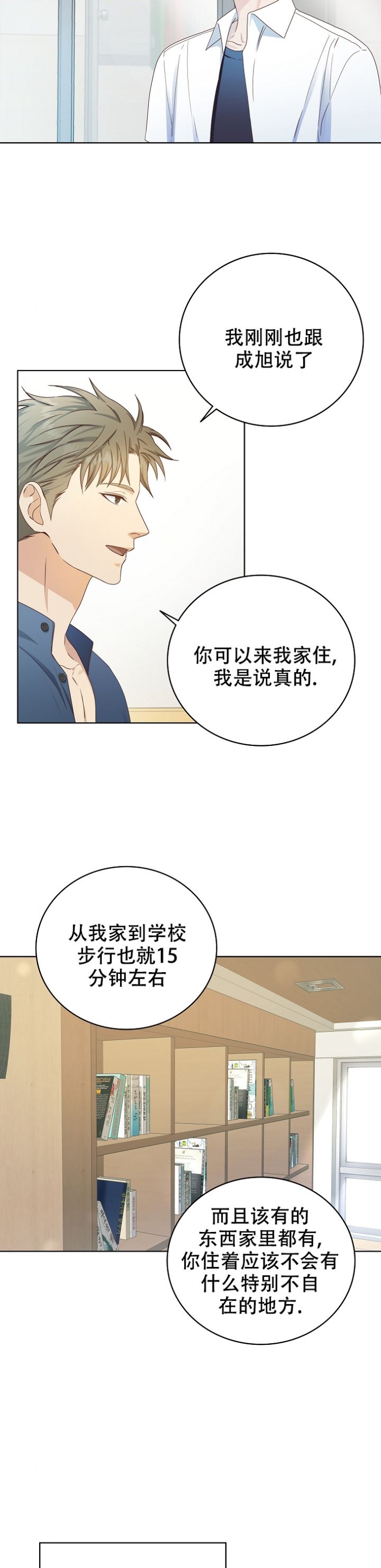 剥夺的意思漫画,第3话2图