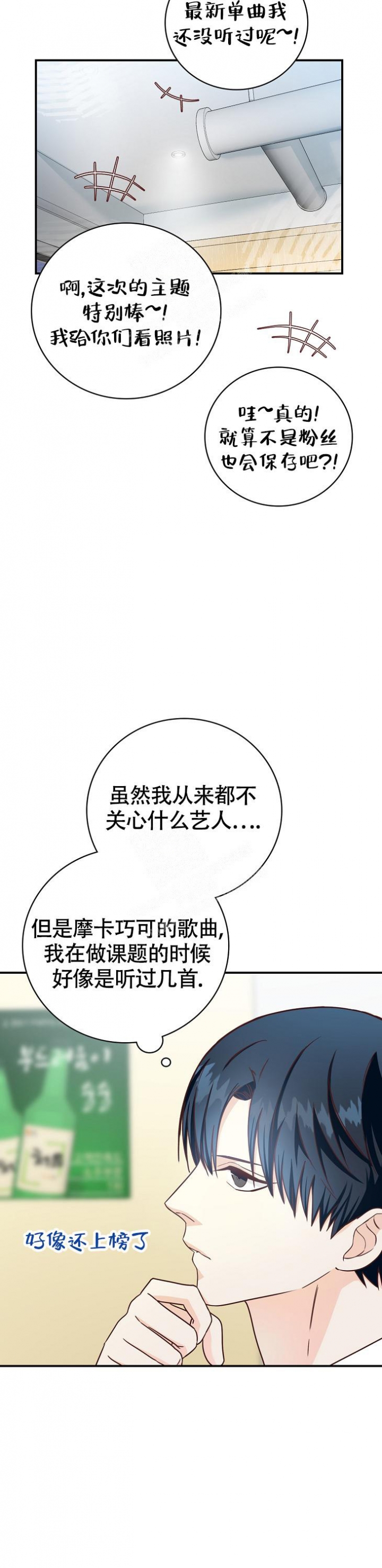 剥夺的拼音漫画,第14话2图