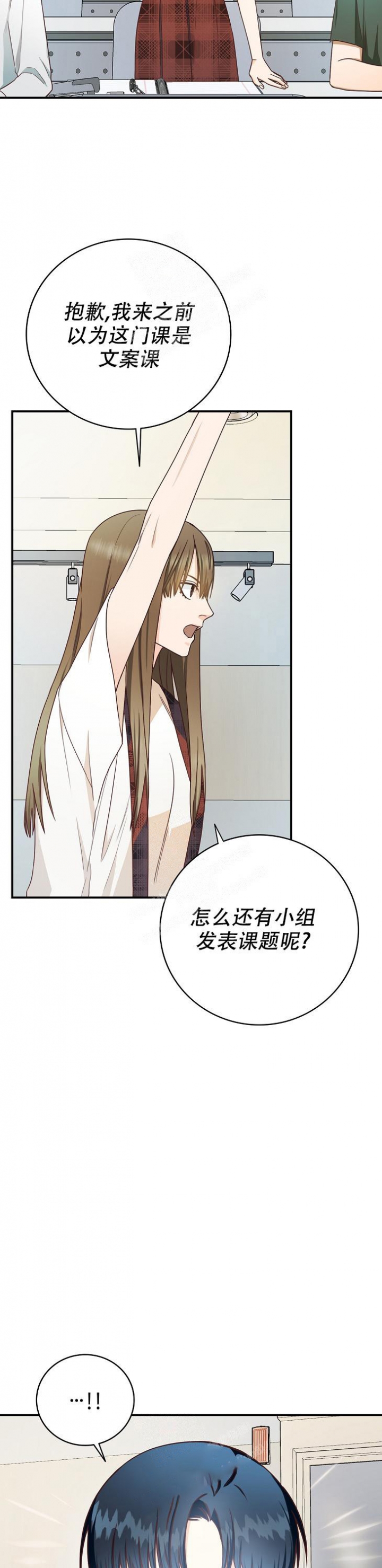 剥夺野结衣教师在线漫画,第10话1图