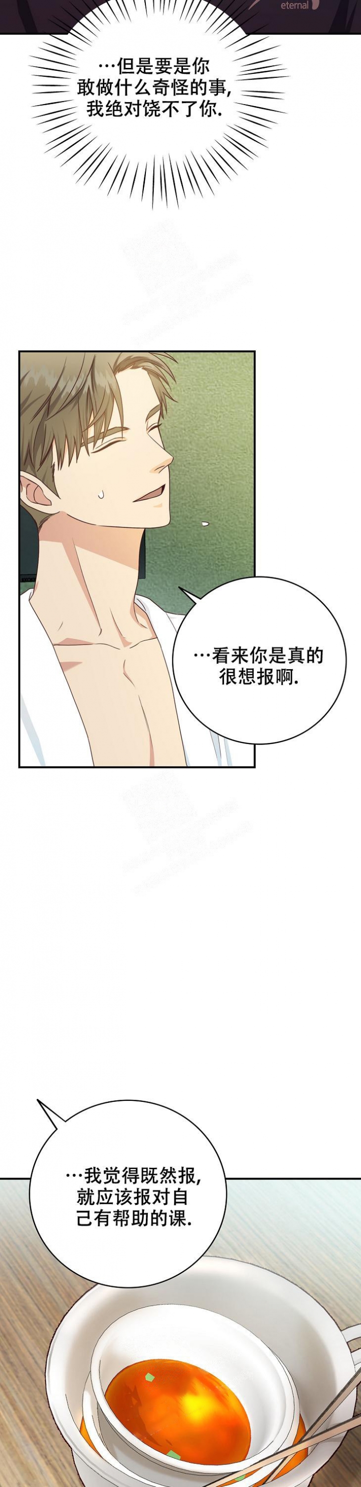 剥夺政治权利什么意思漫画,第7话1图