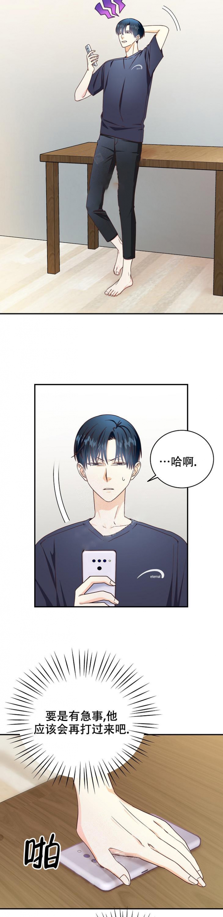 剥夺是什么意思漫画,第7话2图