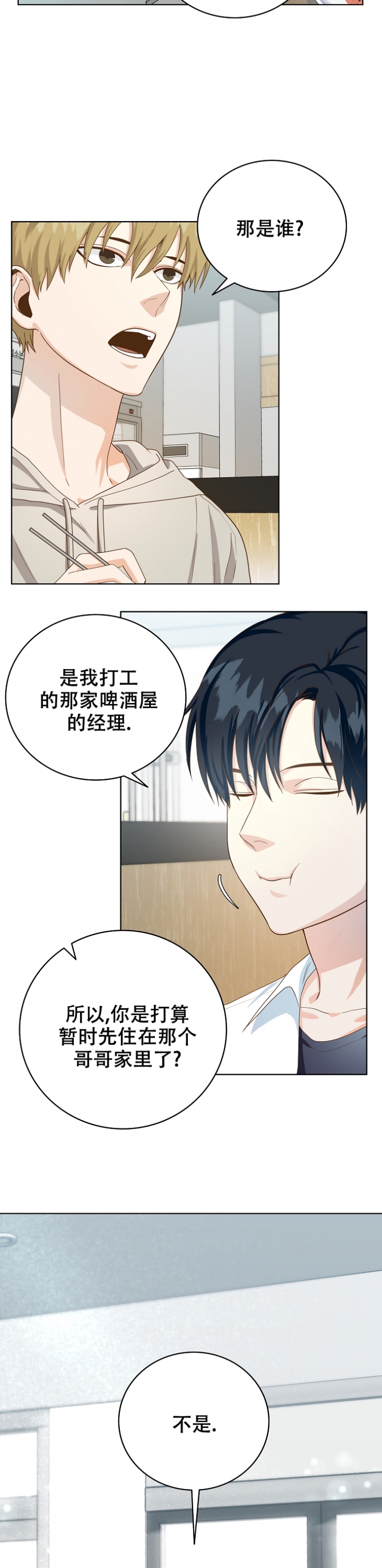 剥夺继承权的法律规定漫画,第1话2图