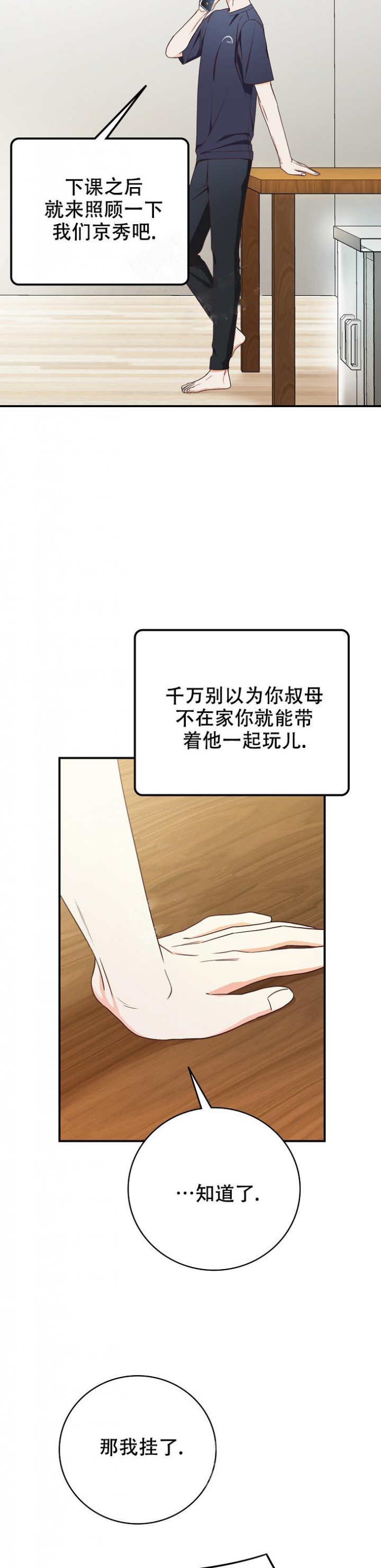 剥夺继承权的法律规定漫画,第8话2图