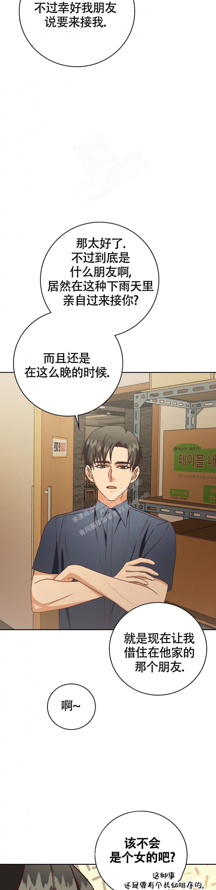 剥夺政治权利从什么时候开始计算漫画,第20话1图