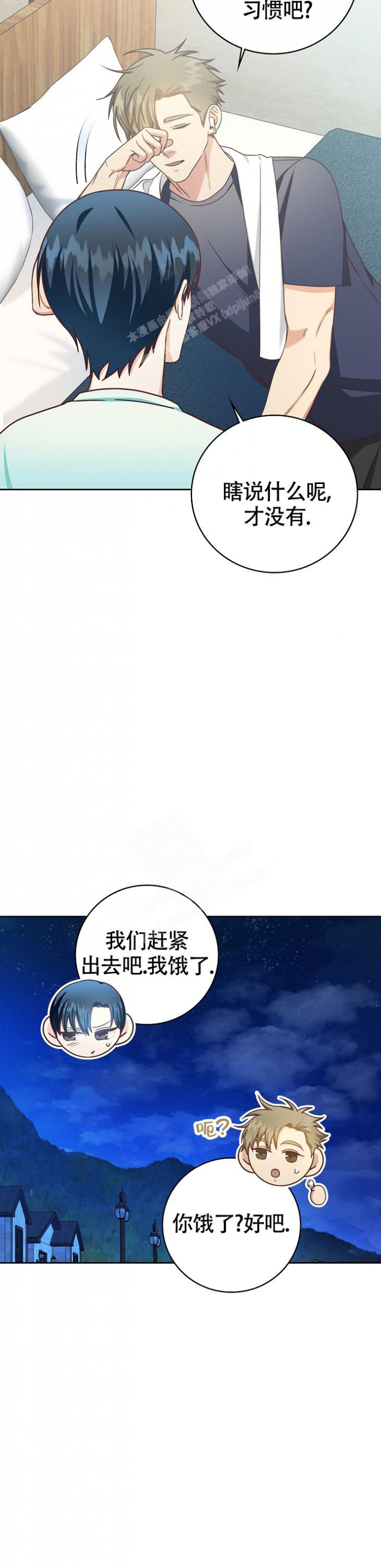 剥夺的近义词漫画,第17话2图