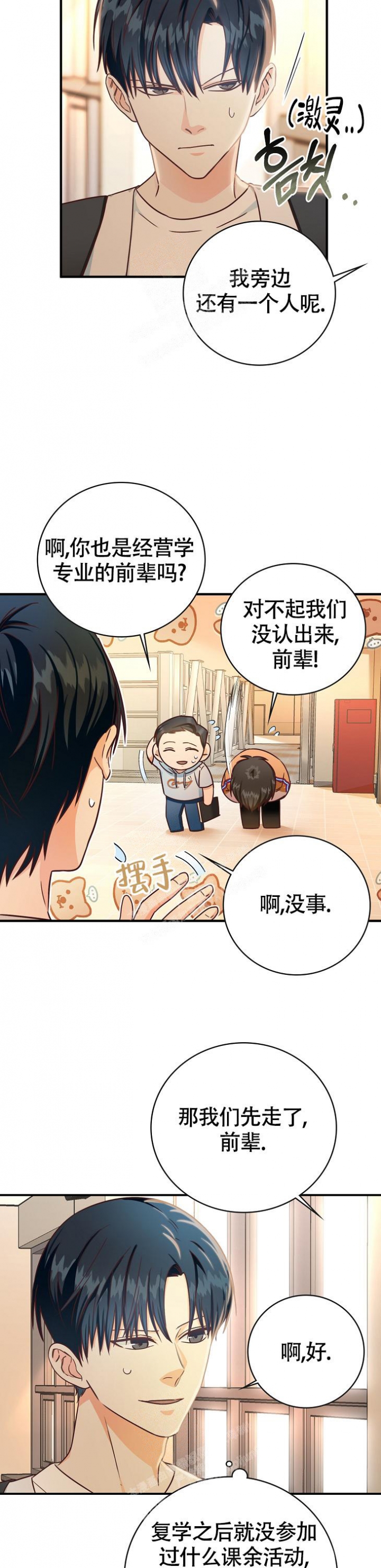 剥夺政治权利的执行机关漫画,第11话2图