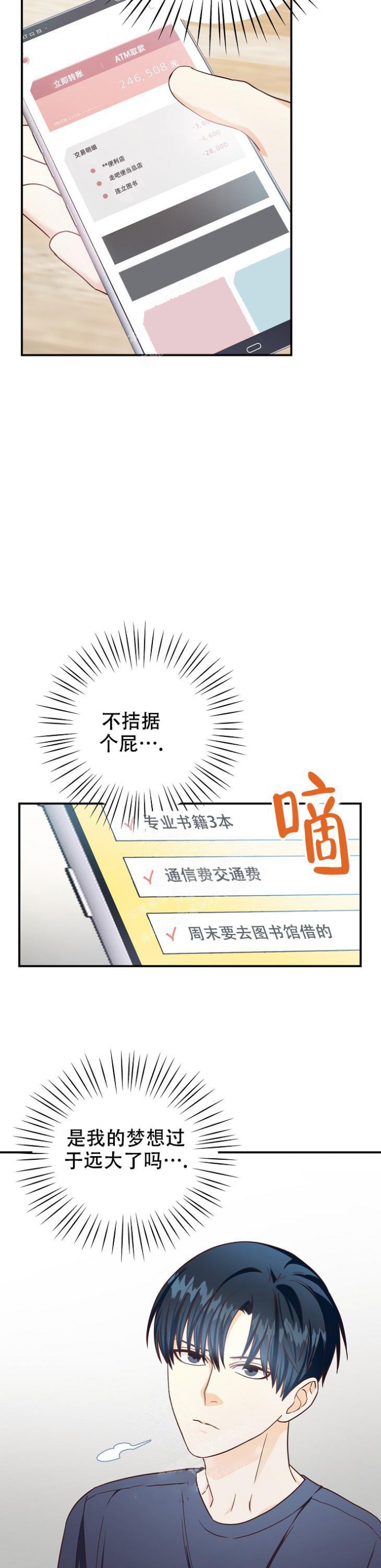 剥夺政治权利什么意思漫画,第8话1图