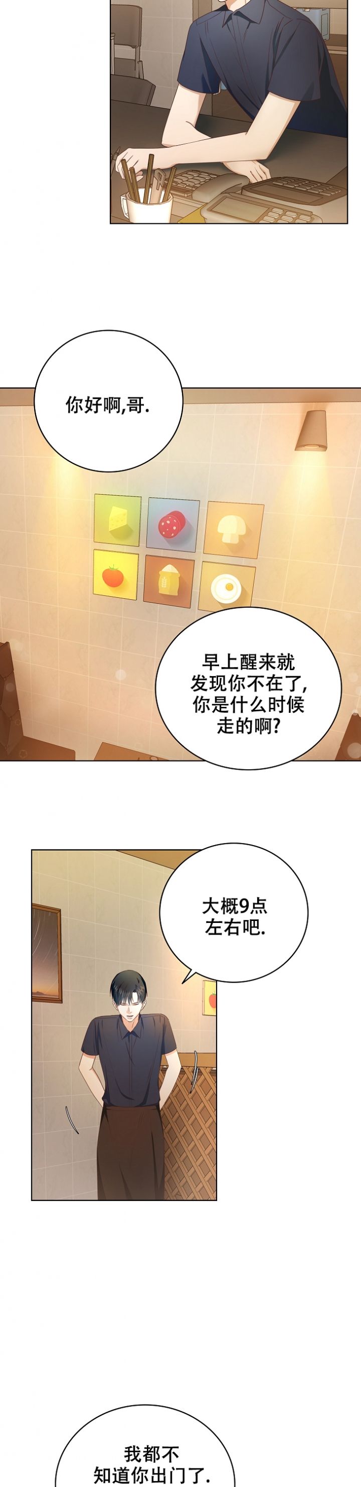 剥夺继承权的法律规定漫画,第3话1图