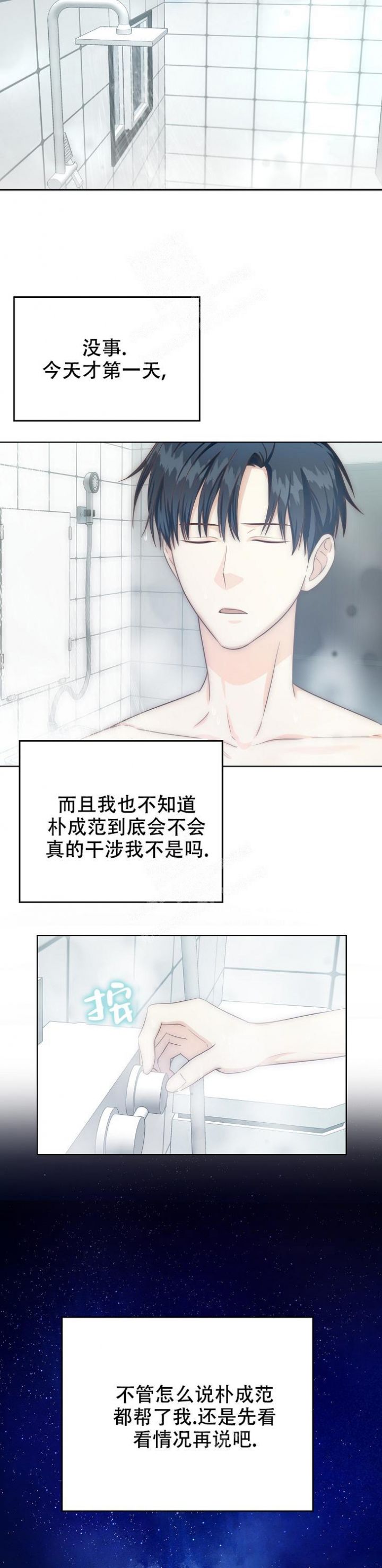 剥夺政治权利三年是什么意思漫画,第4话1图