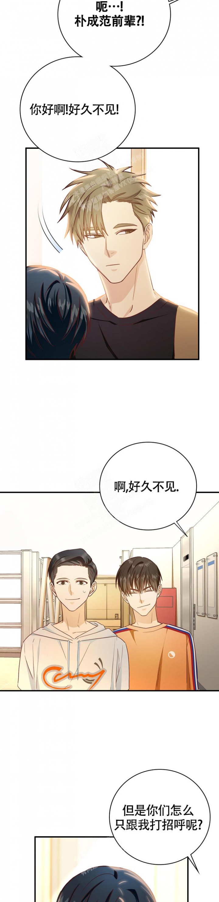 剥夺者漫画,第11话1图