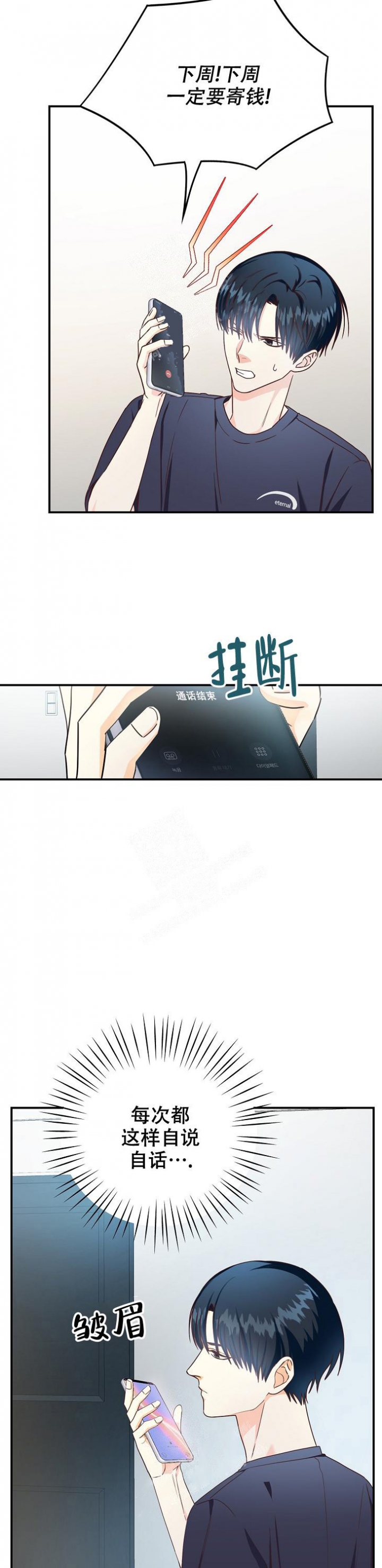 剥夺政治权利从什么时候开始计算漫画,第8话1图