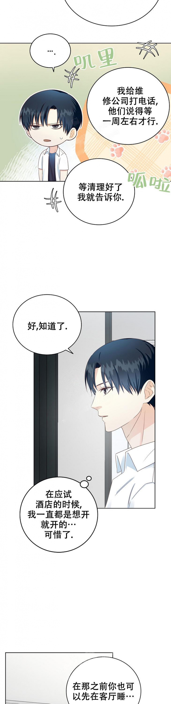 剥夺政治权利终身是什么意思漫画,第4话2图