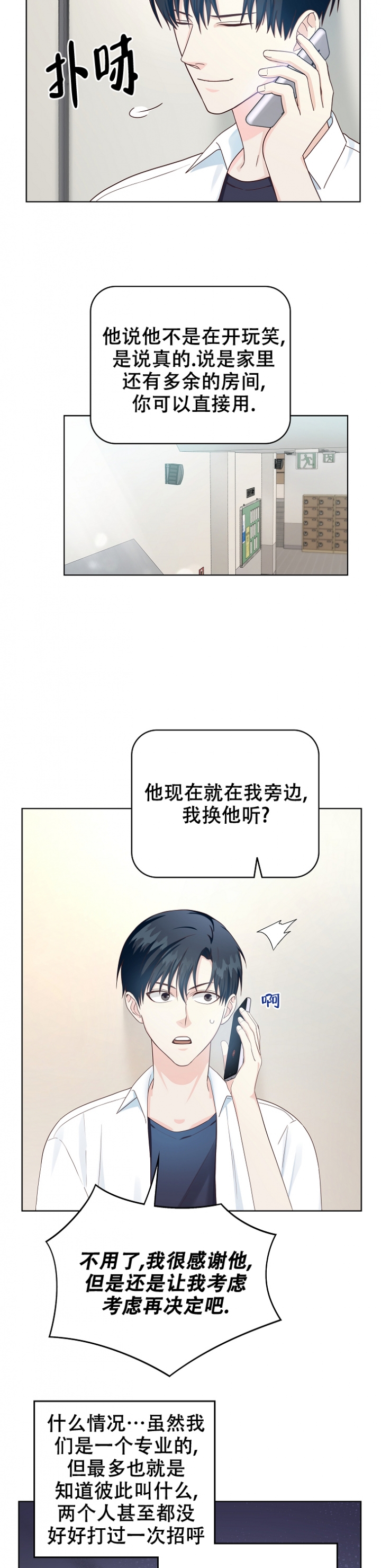 剥夺的近义词漫画,第2话2图