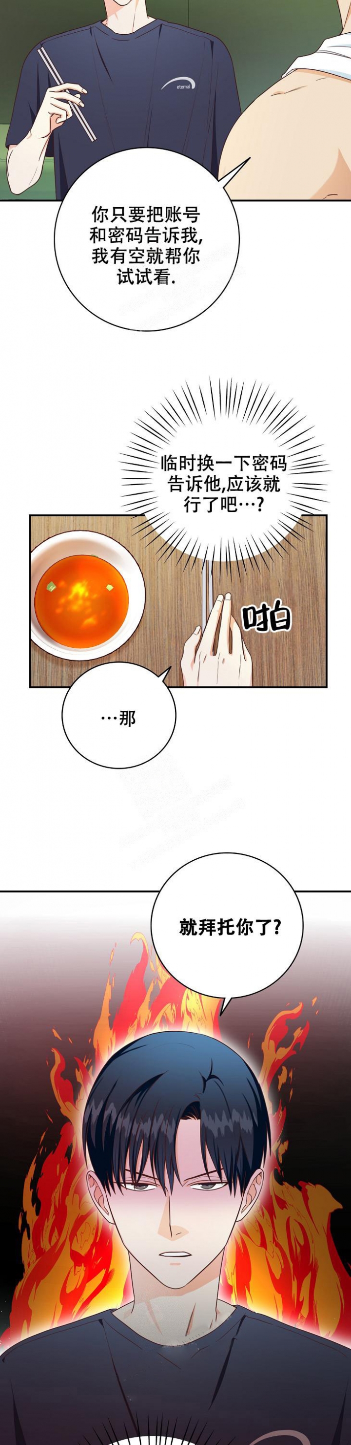 剥夺是什么意思漫画,第7话2图