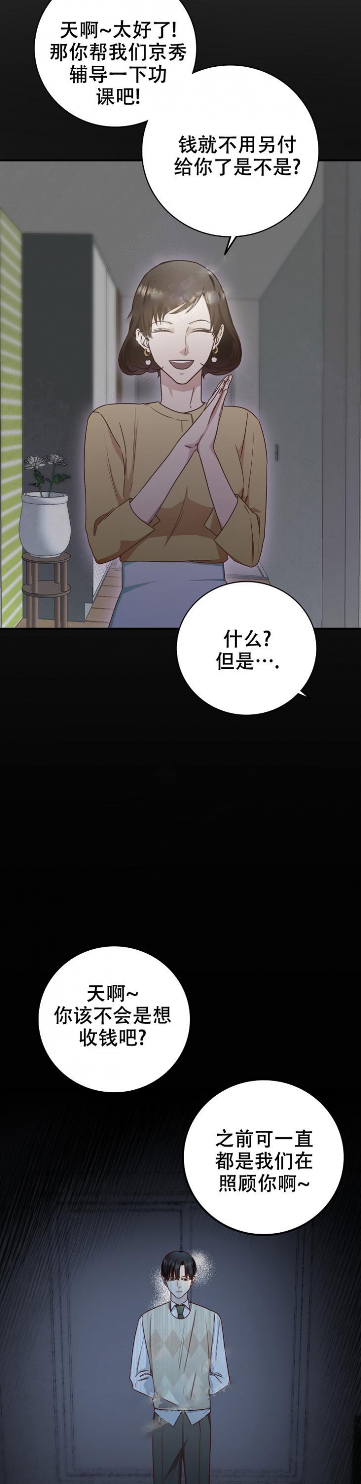 剥夺是什么意思漫画,第9话1图