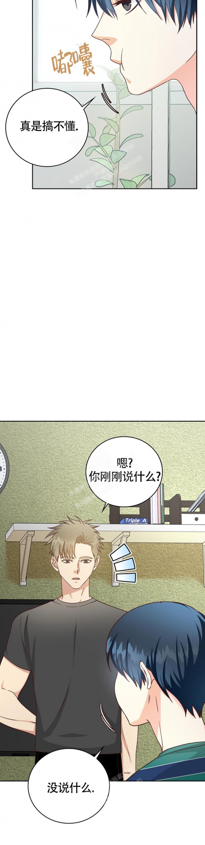 剥夺的拼音漫画,第15话2图